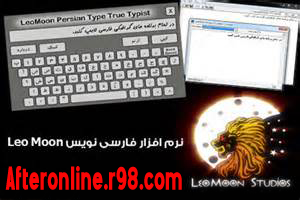 نرم افزار فارسی نویس در برنامه های میکس به نام LeoMoon Persian TTT